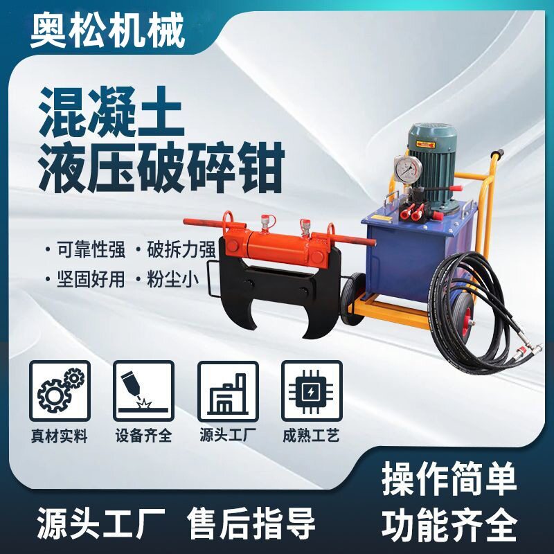 液压静音无振动破拆钳