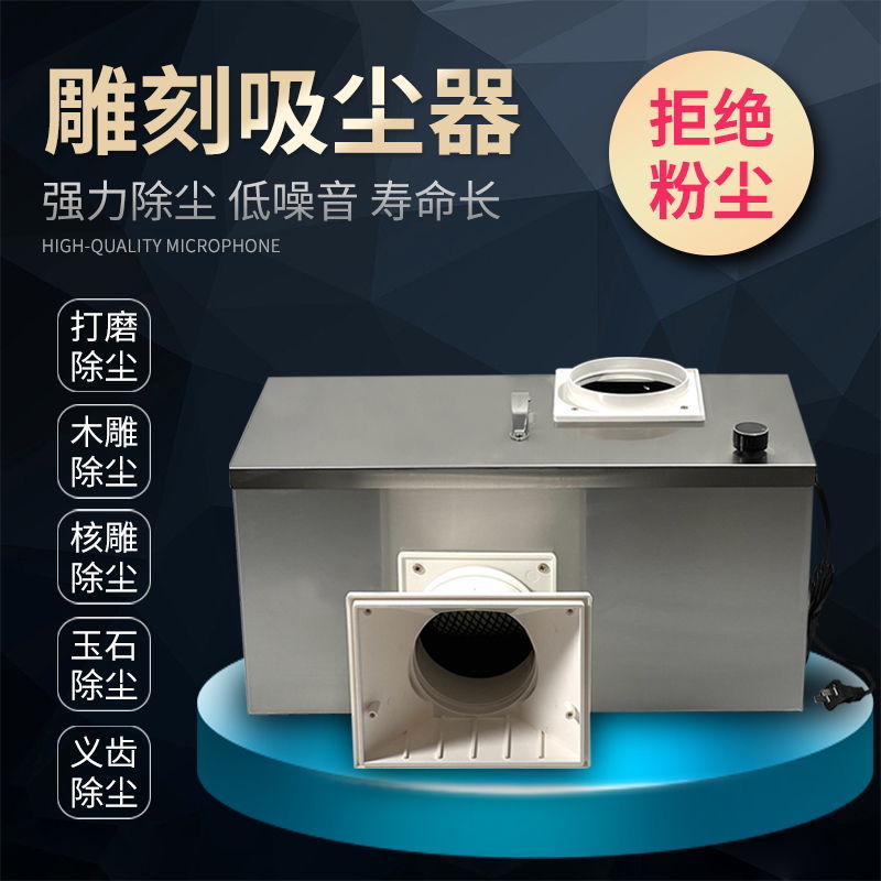 桌面大吸力雕刻吸尘器集尘箱