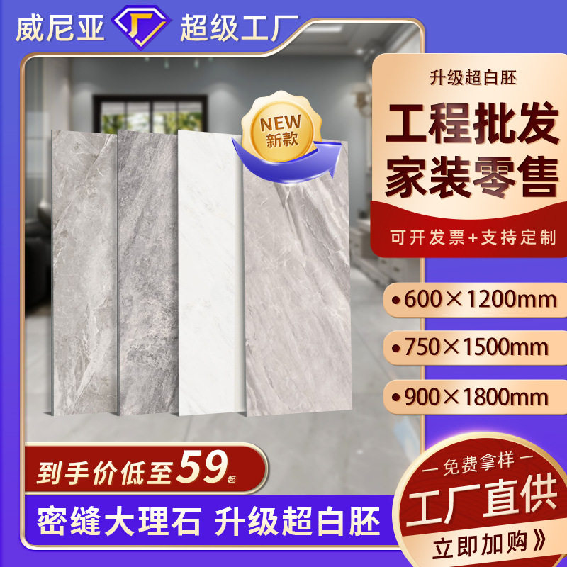 通体密缝仿大理石瓷砖750X1500瓷砖客厅卧室地砖600*1200耐磨地砖