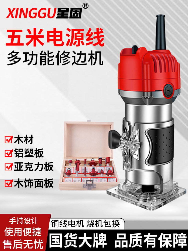 星固修边机木工电动开孔锣机多功能家用装修电木铣铝塑板开槽机