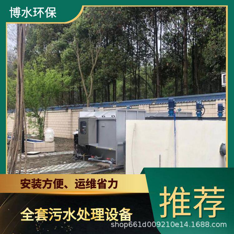 甘南服务区废水处理设备厂家TEL400-780-9770博水环保