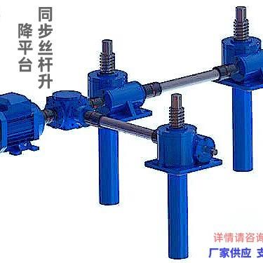 蜗杆丝杆升降机螺旋手摇电动联动平台旋转涡轮升降器