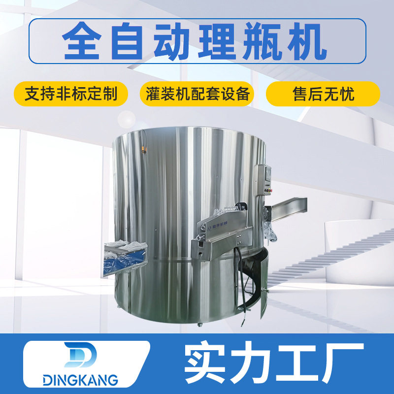 全自动高速理瓶机塑料空瓶上瓶机