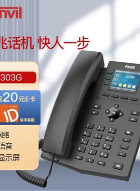 Fanvil方位IP电话机SIP电话机彩色显示屏高清语音六方会议网