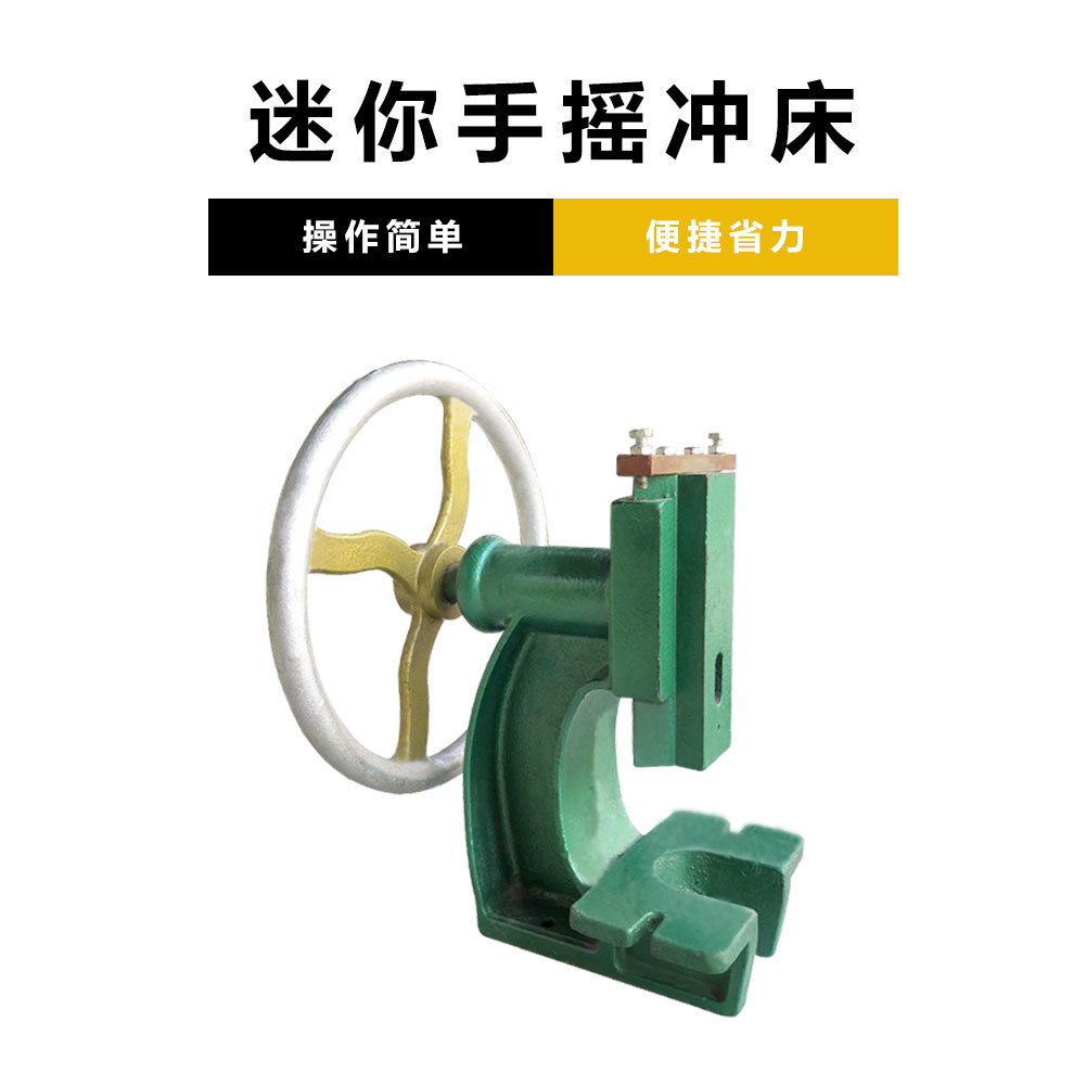 微型冲床 手动压力机 台式 小型 圆盘手摇小冲床 冲孔 折弯冲床机