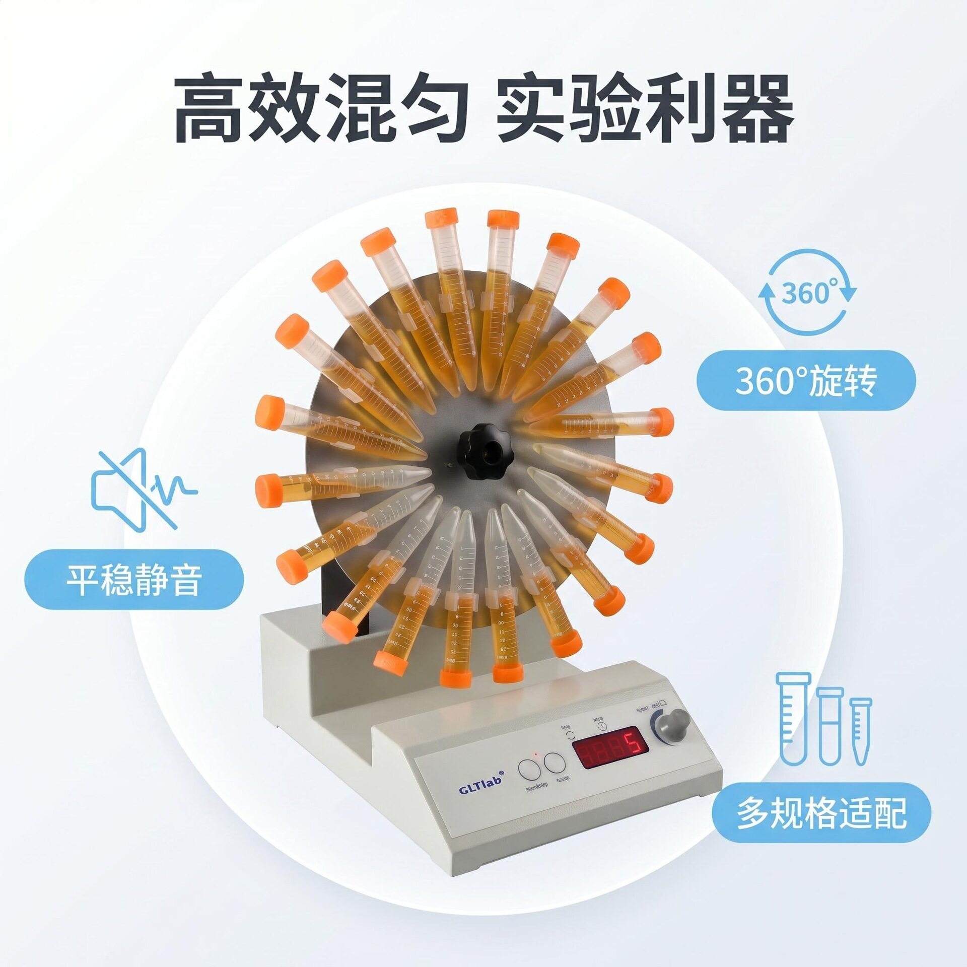 国力天GLTLab圆周旋转血液混匀器离心管摇摆混合器RM03