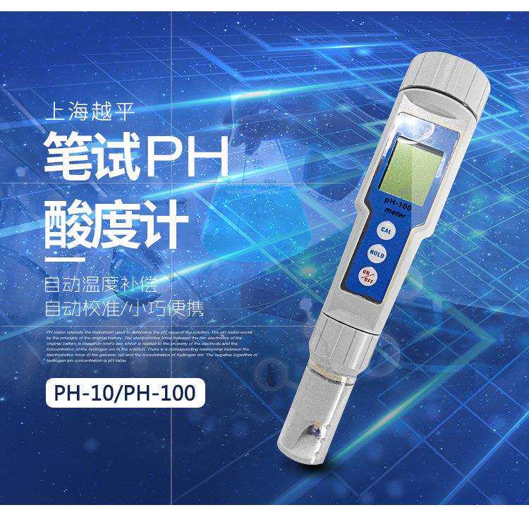 上海越平笔试PH酸度计PH-100