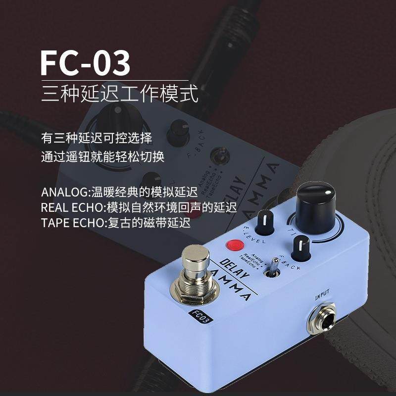 FLAMMA电木吉他三种延迟模拟迷你单块效果器FC03