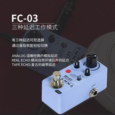FLAMMA电木吉他三种延迟模拟迷你单块效果器FC03