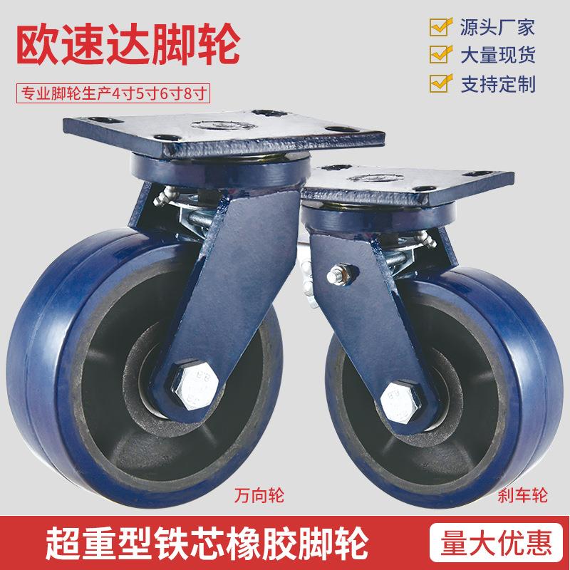 4寸5寸6寸8寸超重型钢铁支架铁芯橡胶带刹车万向轮静音耐磨脚轮