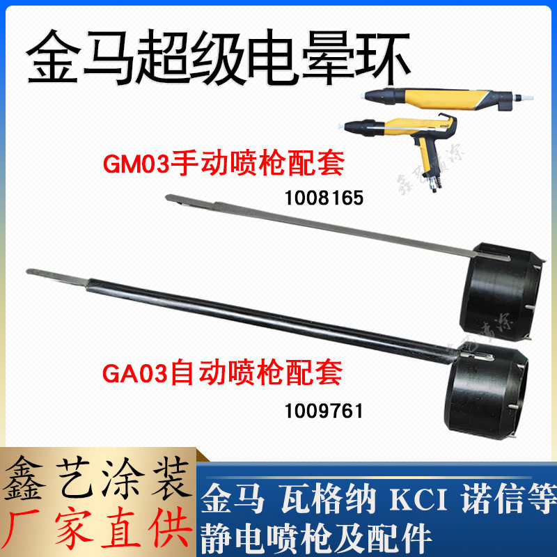2F金马喷枪超级导电环GA03电晕环1009761导电圈手动喷枪GM03电环