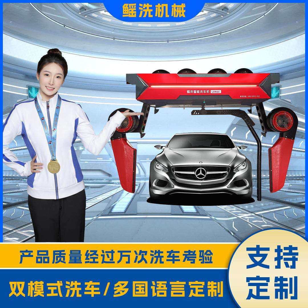 全自动汽车清洗设备无需人工值守商用扫码洗车各国配置可选配电动