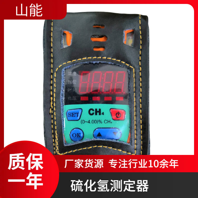 山能CLH100矿用硫化氢报警器