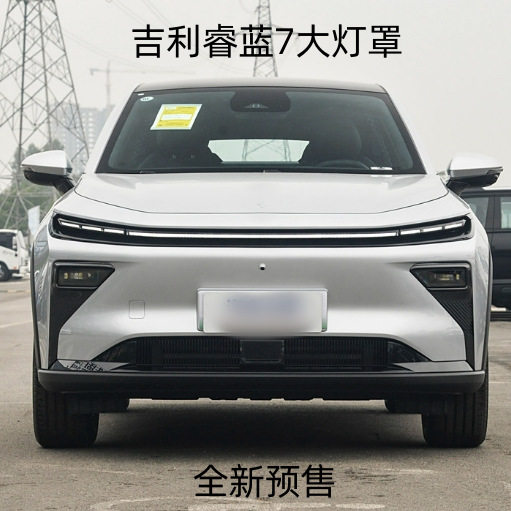 适用于睿蓝7大灯罩23-24新款吉利睿蓝7前大灯透明灯罩大灯面罩