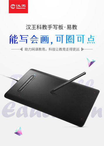 易教数位板网课板作业批注手绘板绘画板电脑手写板绘图板