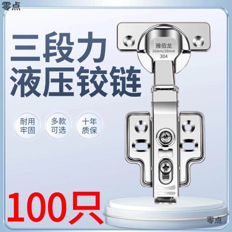 100只二段力全阻尼缓冲液压304不锈钢铰链柜门衣柜橱柜合页
