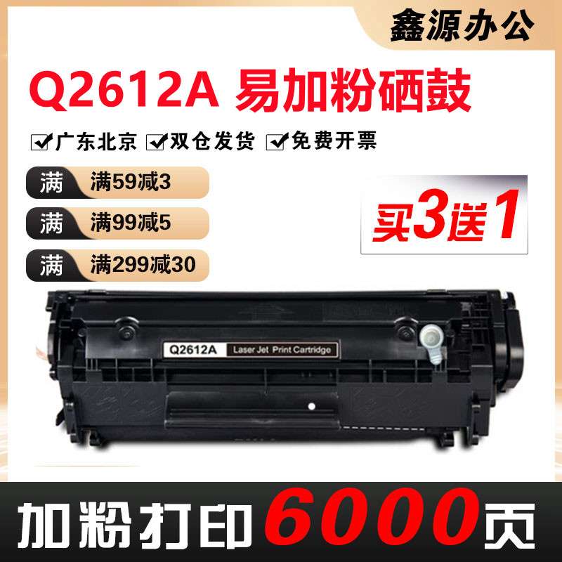 QGSO适用q2612a硒鼓易加粉m1005 1020 1010 1018打印机墨盒12a