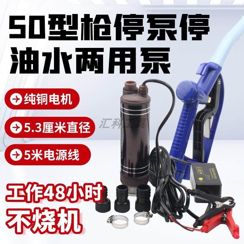 50型枪停泵停电动抽油泵12v24v220v大功率柴油泵自吸式加油泵,纺织面料/辅料/配套,纺织机械配件,淘宝优惠券,粉丝福利购,淘宝优惠卷