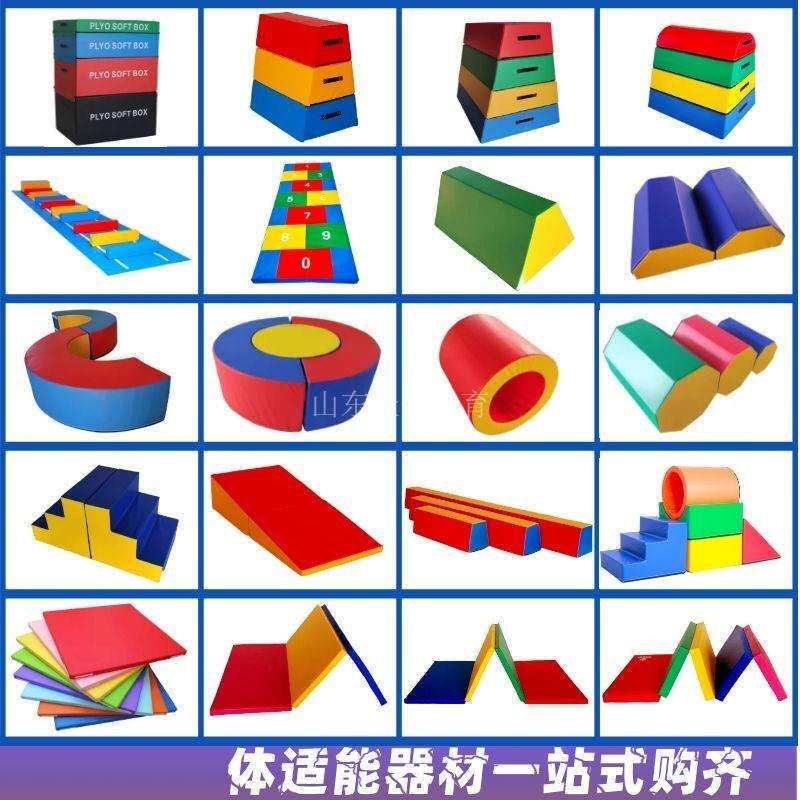 儿童跳马体适能训练器材跳箱斜坡垫感统教具四折垫平衡木软体组合