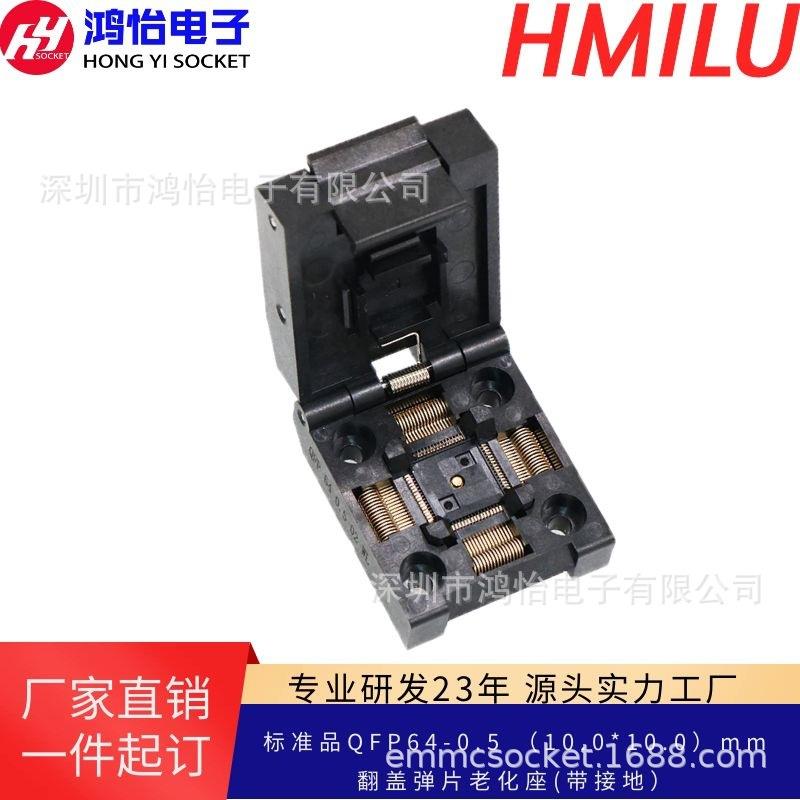 QFP64/LQFP64/TQFP64老化座芯片测试座老化夹具烧录编程直销