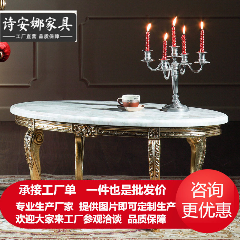 法式皇室家具奢华别墅欧式沙发组合套几大理石茶几椭圆长几