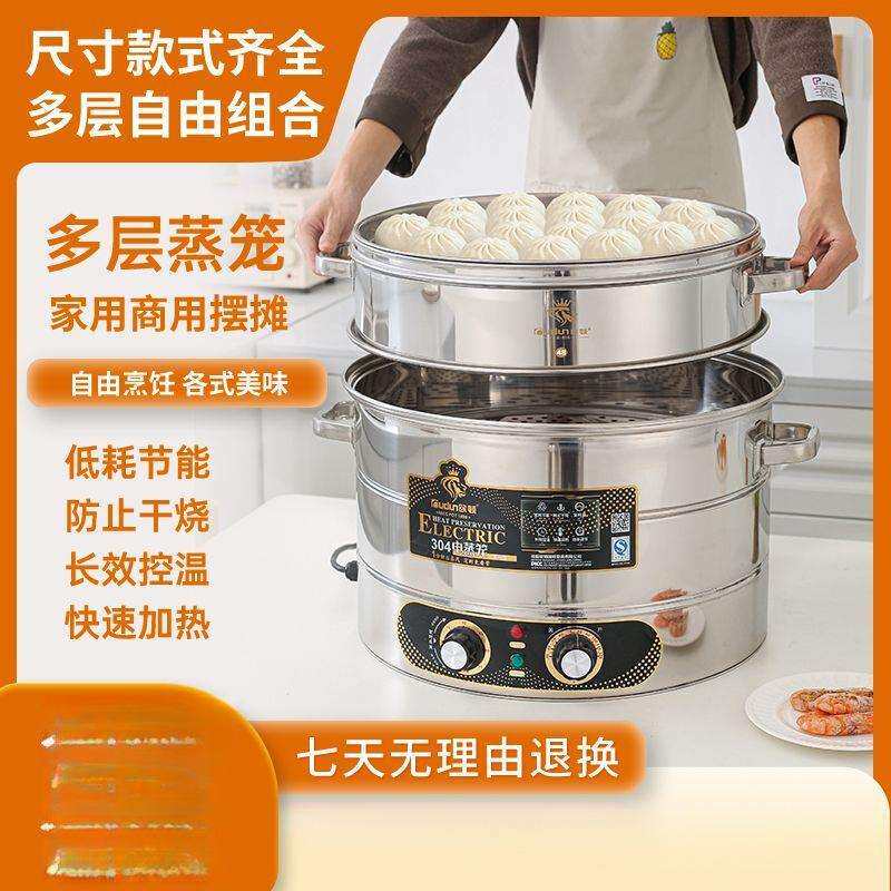 多功能不锈钢电蒸锅家用三层全自动电蒸笼商用大容量电蒸炉