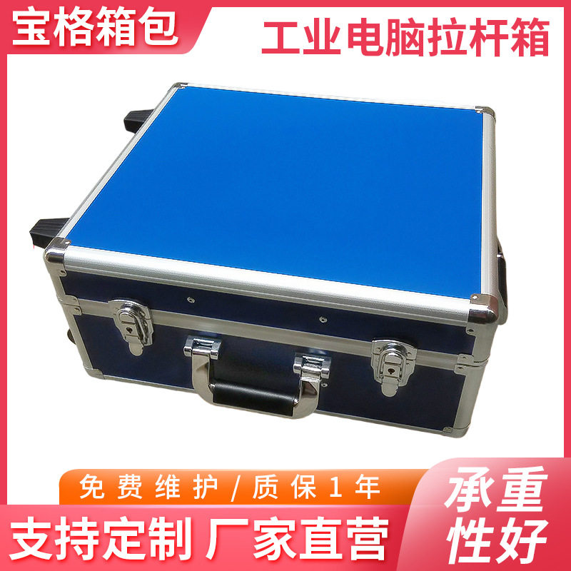 工业电脑拉杆箱 便携式手提电脑箱 电脑设备箱铝箱加工定 制