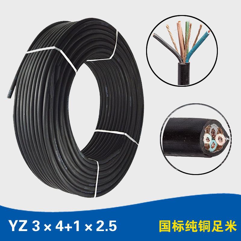 人民电线电缆铜芯多股软线三相四线YZ3*4+1*2.5平方橡套电缆国标