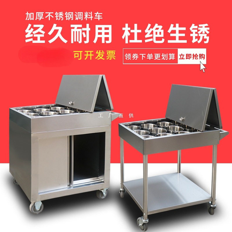 不锈钢移动多功能调料车