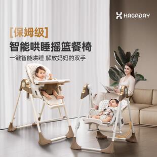 hagaday哈卡达摇椅宝宝餐椅婴儿学坐秋千哄睡神器餐桌椅二合一