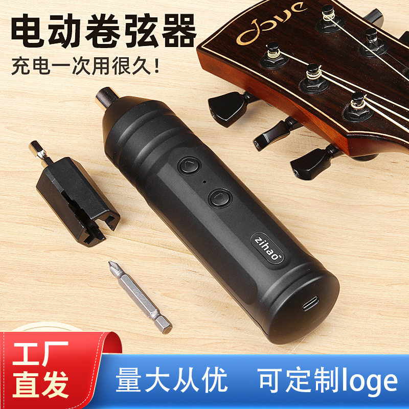 电动卷弦器吉他换弦工具自动上弦民谣吉他电吉他贝斯尤克里里配件