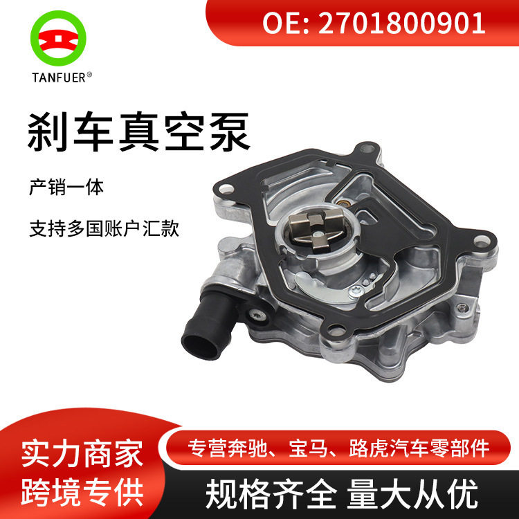 奔驰助力泵刹车真空泵