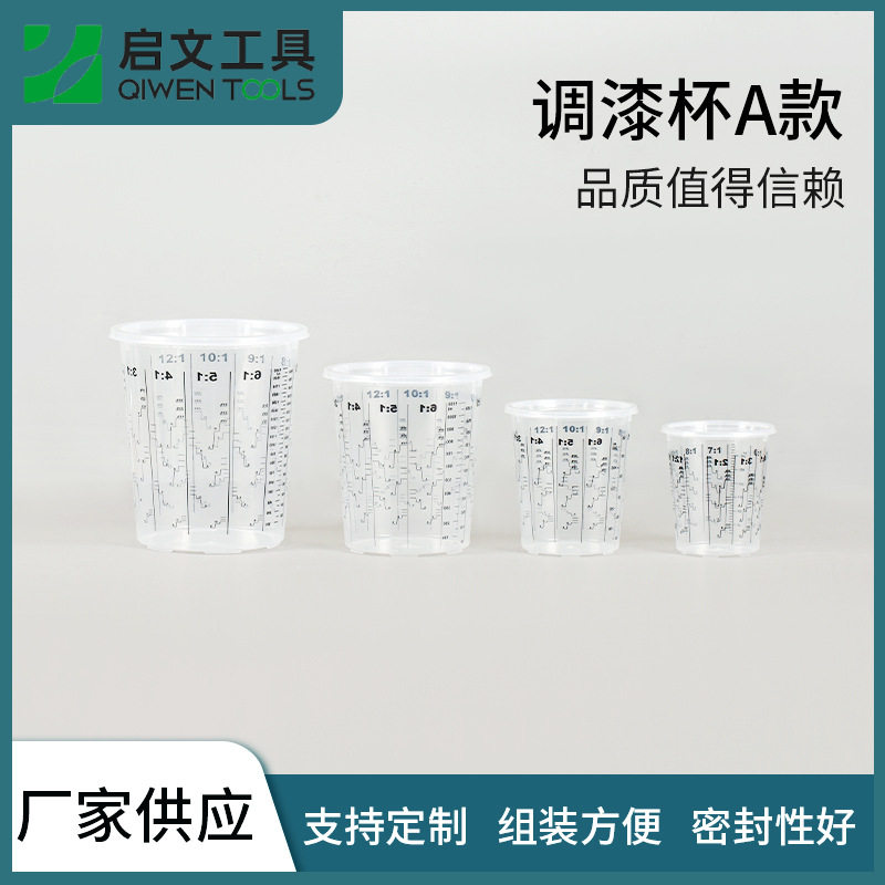 调漆杯带刻度 搅拌杯 汽车油漆涂料辅料混合杯 实验室量杯外贸