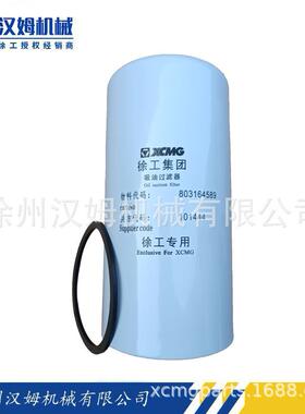 徐工配件徐工备件803164589XGXL3-59X80吸油过滤器道路专用