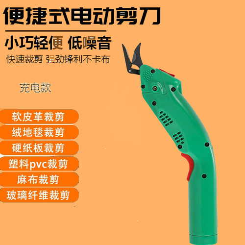 手持锂电修边裁布电剪刀