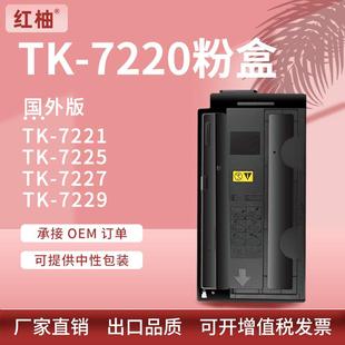 适用KyoceraTK-7220粉盒京瓷TK-7221722572277229碳粉盒国外版