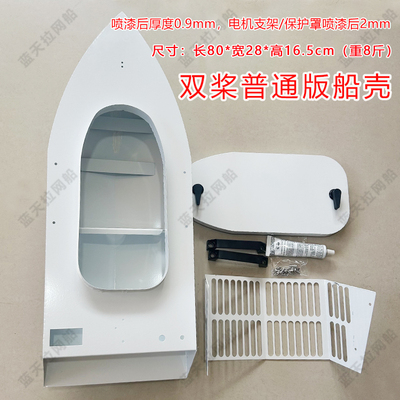 不锈钢船壳拉网船配件遥控船全套配件下网船一键脱钩手工船壳