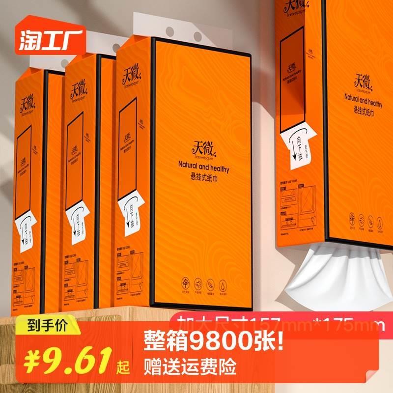 10大提悬挂式抽纸巾卫生纸家用实惠装擦手纸面巾纸餐巾纸抽整箱批