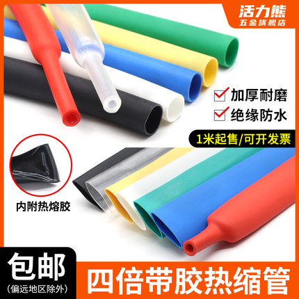 四倍带胶热缩管手机数据线修复密封防水套管加厚双壁套管电线套管