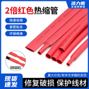 两倍收缩率Φ0.6 包邮 180mm 绝缘环保热缩套管 收缩快 红色热缩管