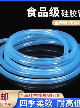 食品级天蓝色硅胶管软管2x4 3x5 4x6 5x7 6x8无异味吸管家用水管