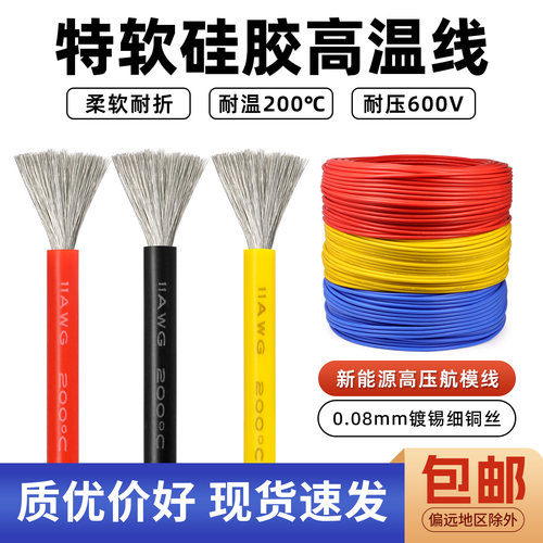 硅胶线特软耐高温软线航模线新能源镀锡铜芯30 28 24 22 18 16AWG