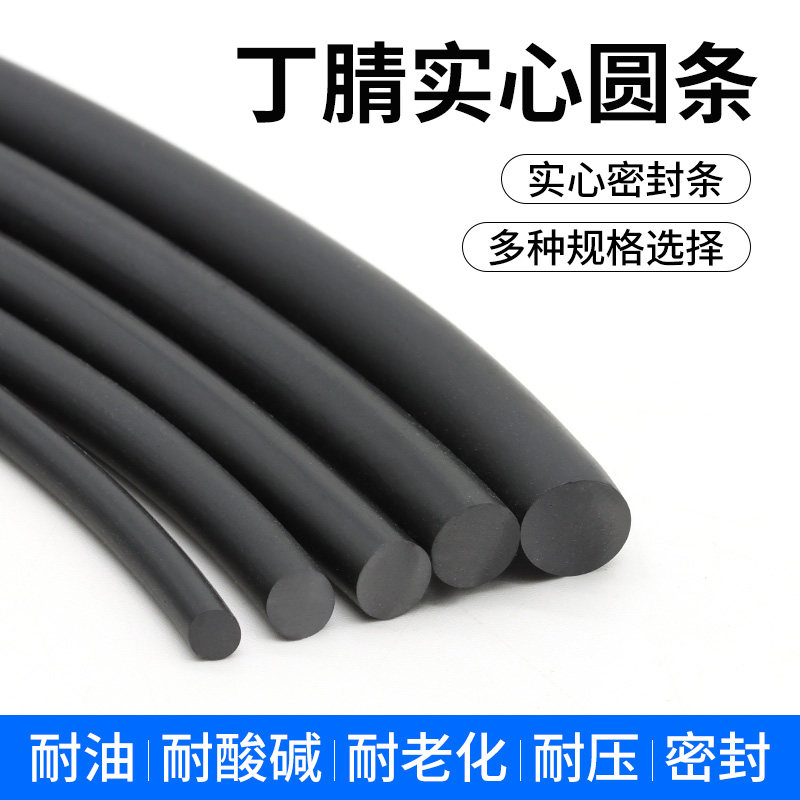 丁晴橡胶实心密封圆条黑色耐油胶条耐腐蚀抗压减震抗老化性橡胶绳