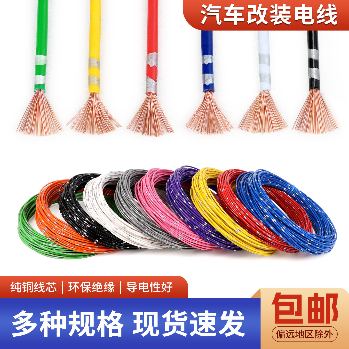 汽车改装专用线纯铜线车用电线货车改装线细灯线线束线路电路导线 - 实物图