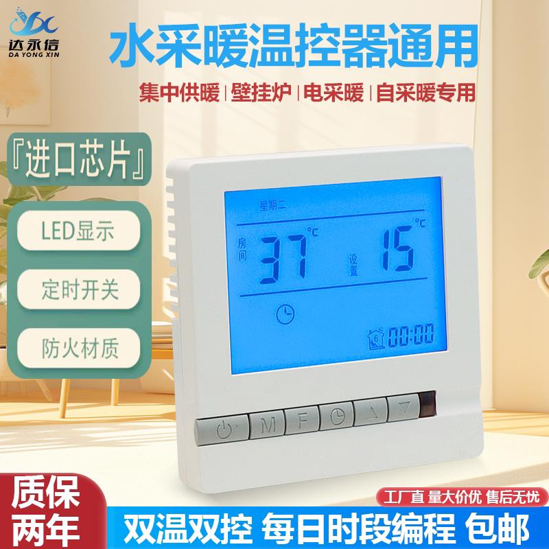 水地暖温控器开关面板电采暖燃气壁挂炉暖气片智能温度控制器通用