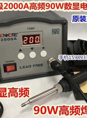 203H高频电焊台 2000A智能数显电焊台 205H大功率高频150W电焊台