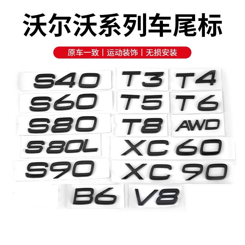 沃尔沃S90/S60/XC60/XC90/V60后尾标T5 B6字母标车标贴黑色前徽章