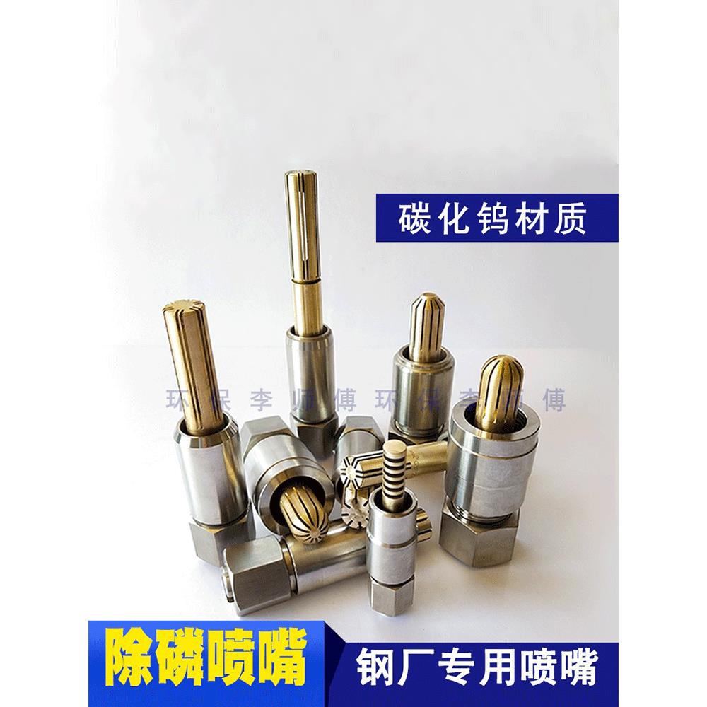 高压不锈钢厂钨钢除磷喷头燕尾槽脱鳞喷嘴黄铜过滤芯清洗扇形喷雾