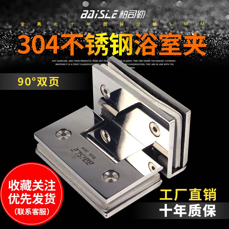304不锈钢玻璃门夹精铸浴室夹90度双面玻璃淋浴房浴室铰链精铸