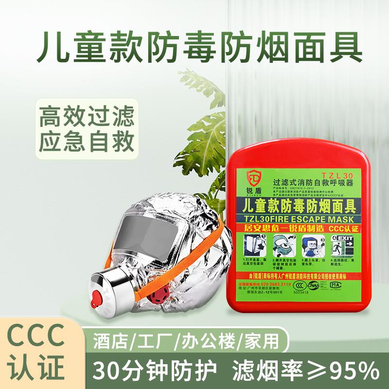 儿童消防面具防火灾逃生装备防烟防毒气面罩过滤式自救呼吸器家用